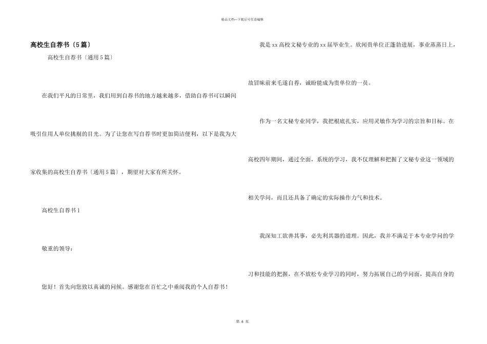 大学生自荐书（5篇）_第1页