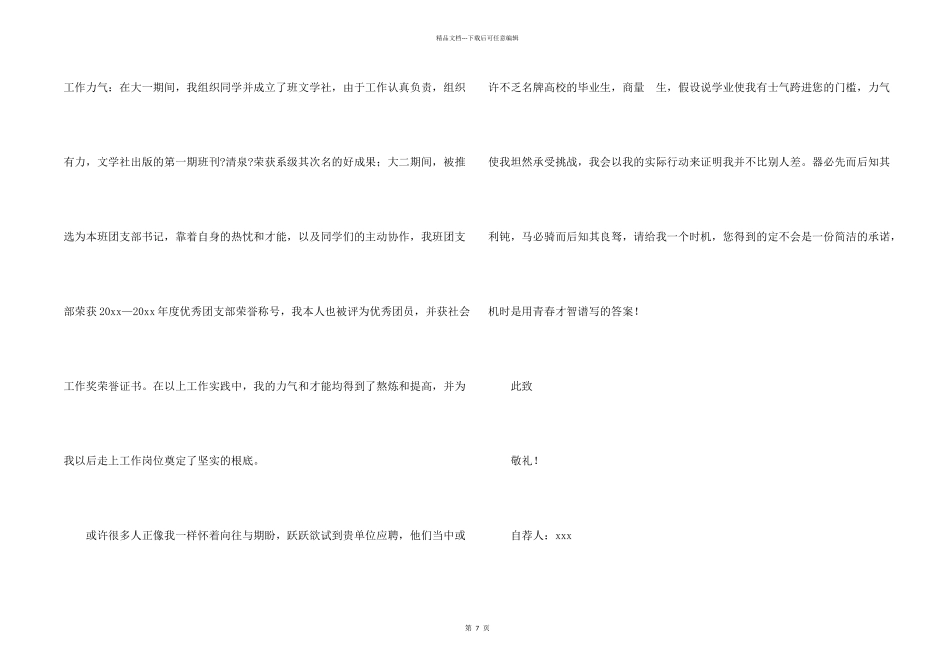 大学生自荐书（5篇）_第2页