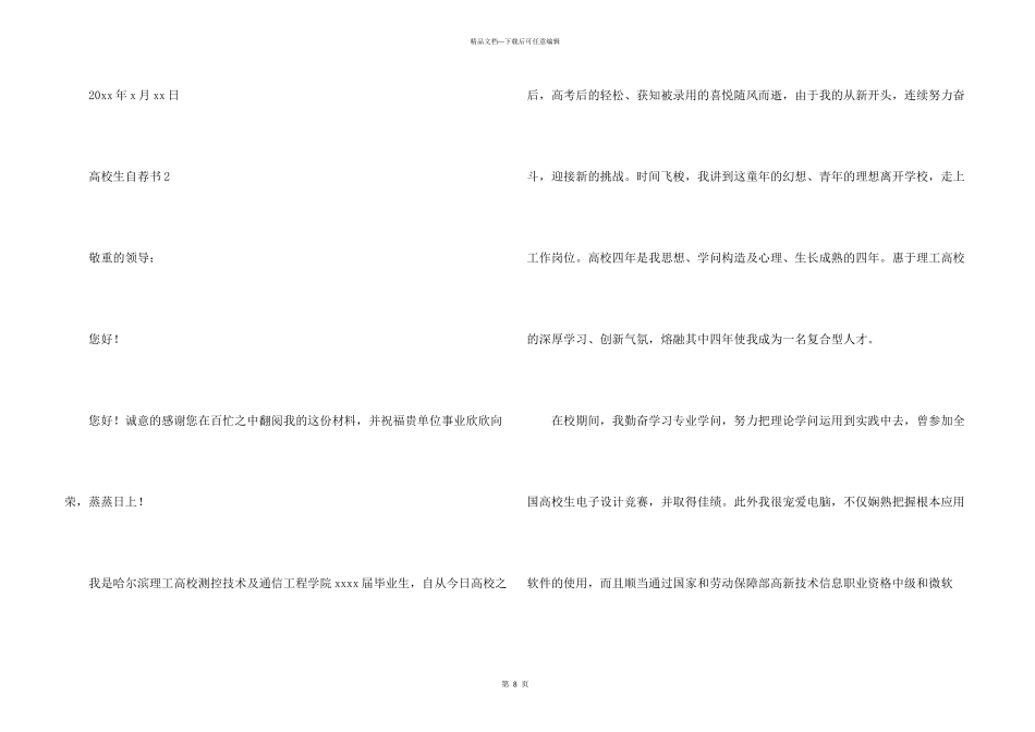 大学生自荐书（5篇）_第3页