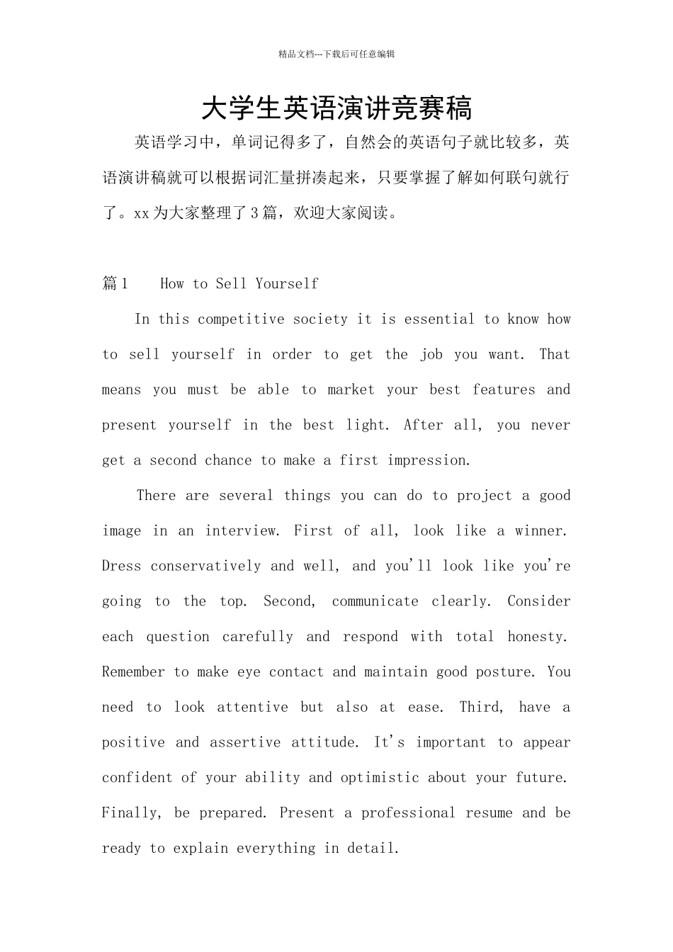 大学生英语演讲比赛稿_第1页