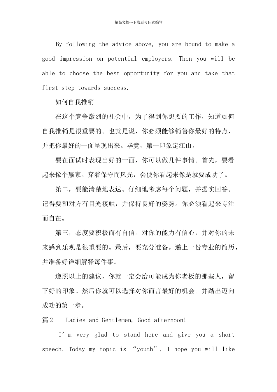 大学生英语演讲比赛稿_第2页