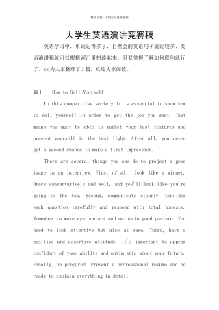 大学生英语演讲比赛稿