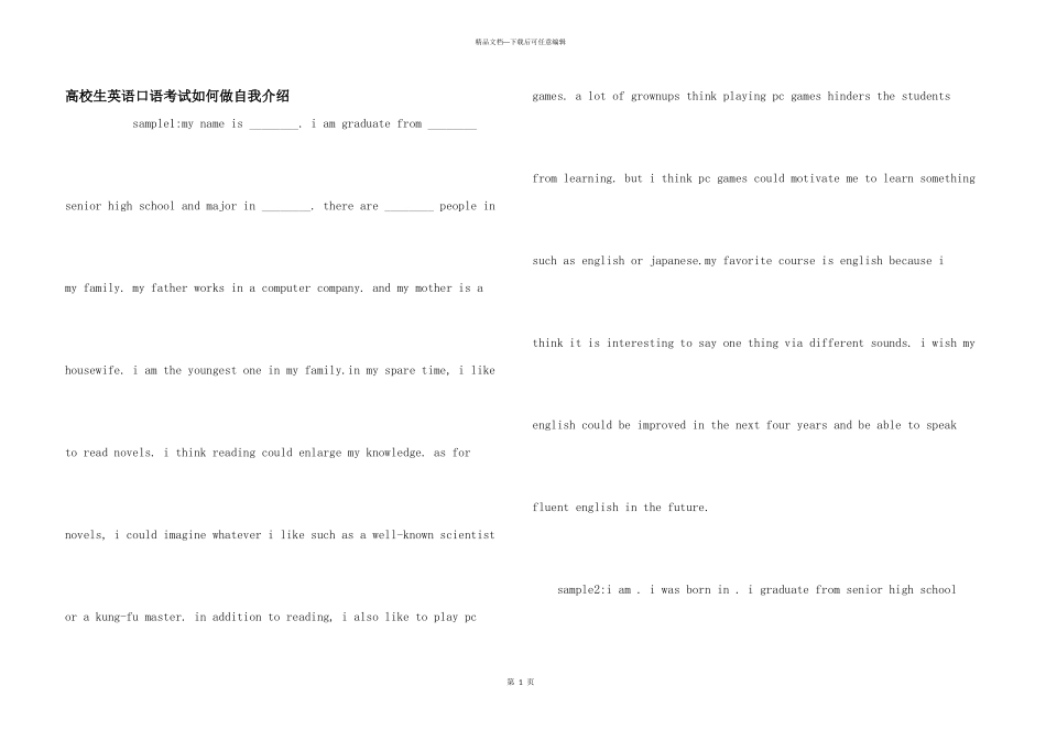 大学生英语口语考试如何做自我介绍_第1页