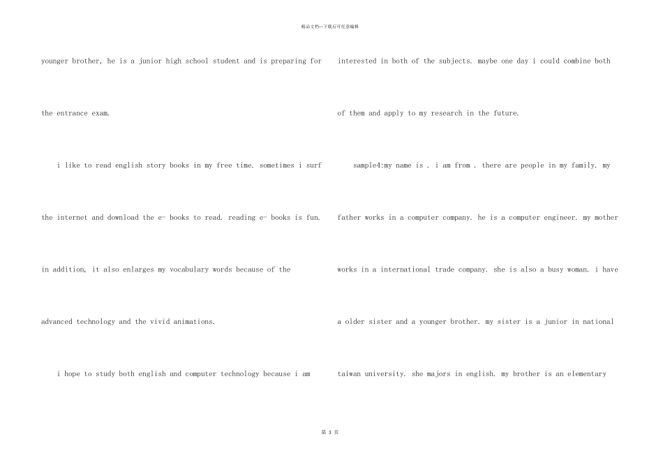 大学生英语口语考试如何做自我介绍_第3页