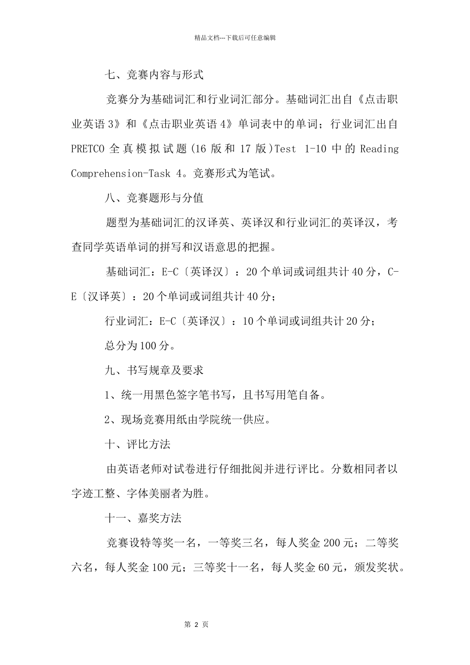 大学生英语词汇大赛的策划书_第2页