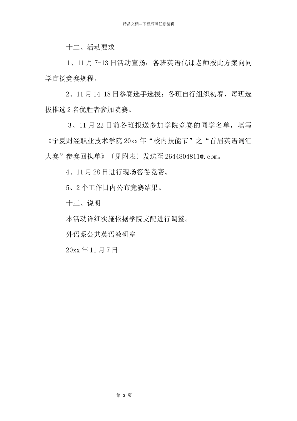 大学生英语词汇大赛的策划书_第3页