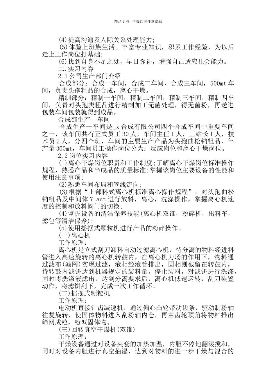 大学生药厂2024顶岗实习报告范文5篇_第3页