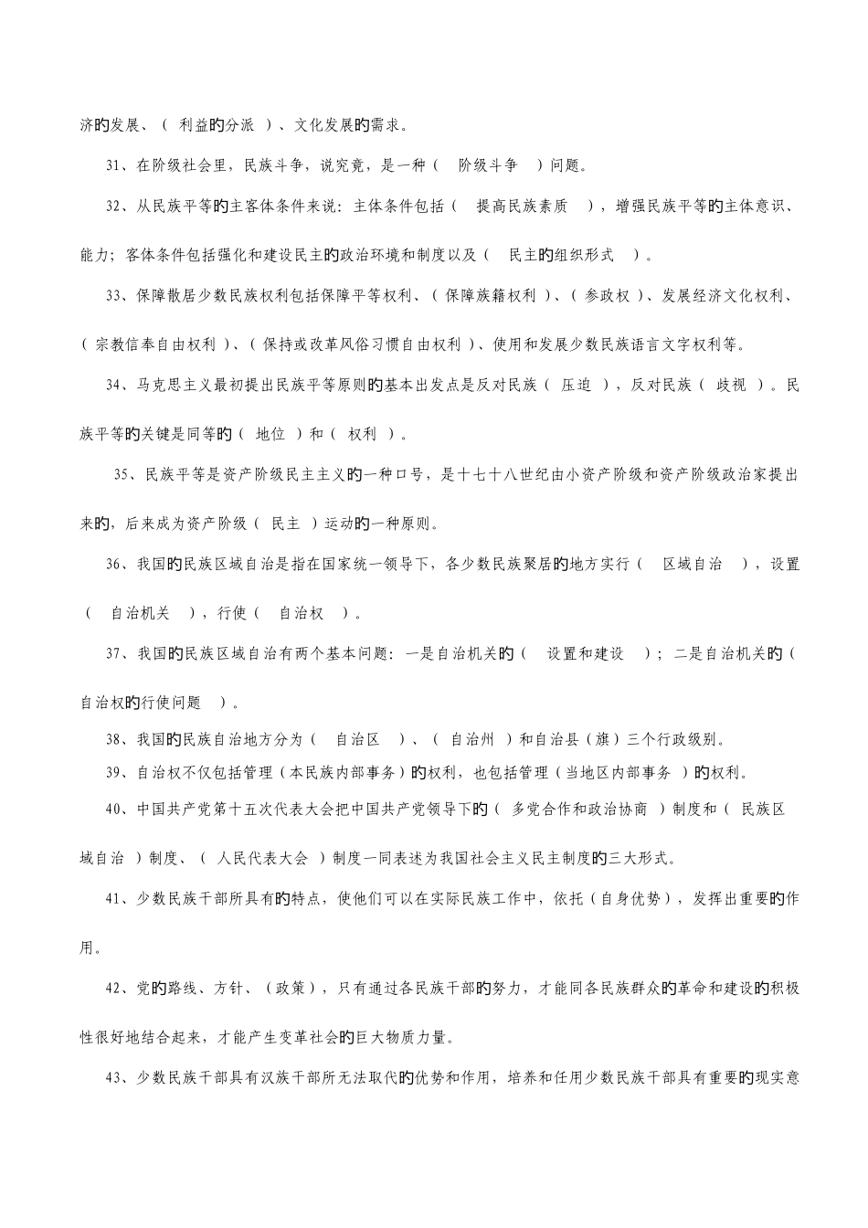 2025年电大民族理论和民族政策复习资料新版_第3页