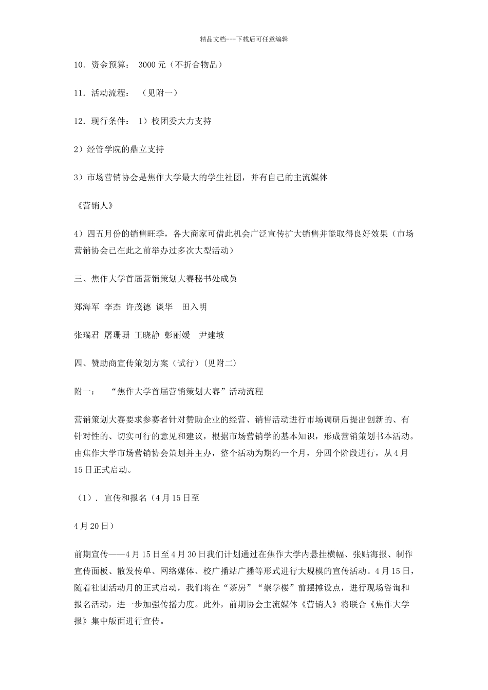 大学生营销策划大赛活动全方案策划书_第2页