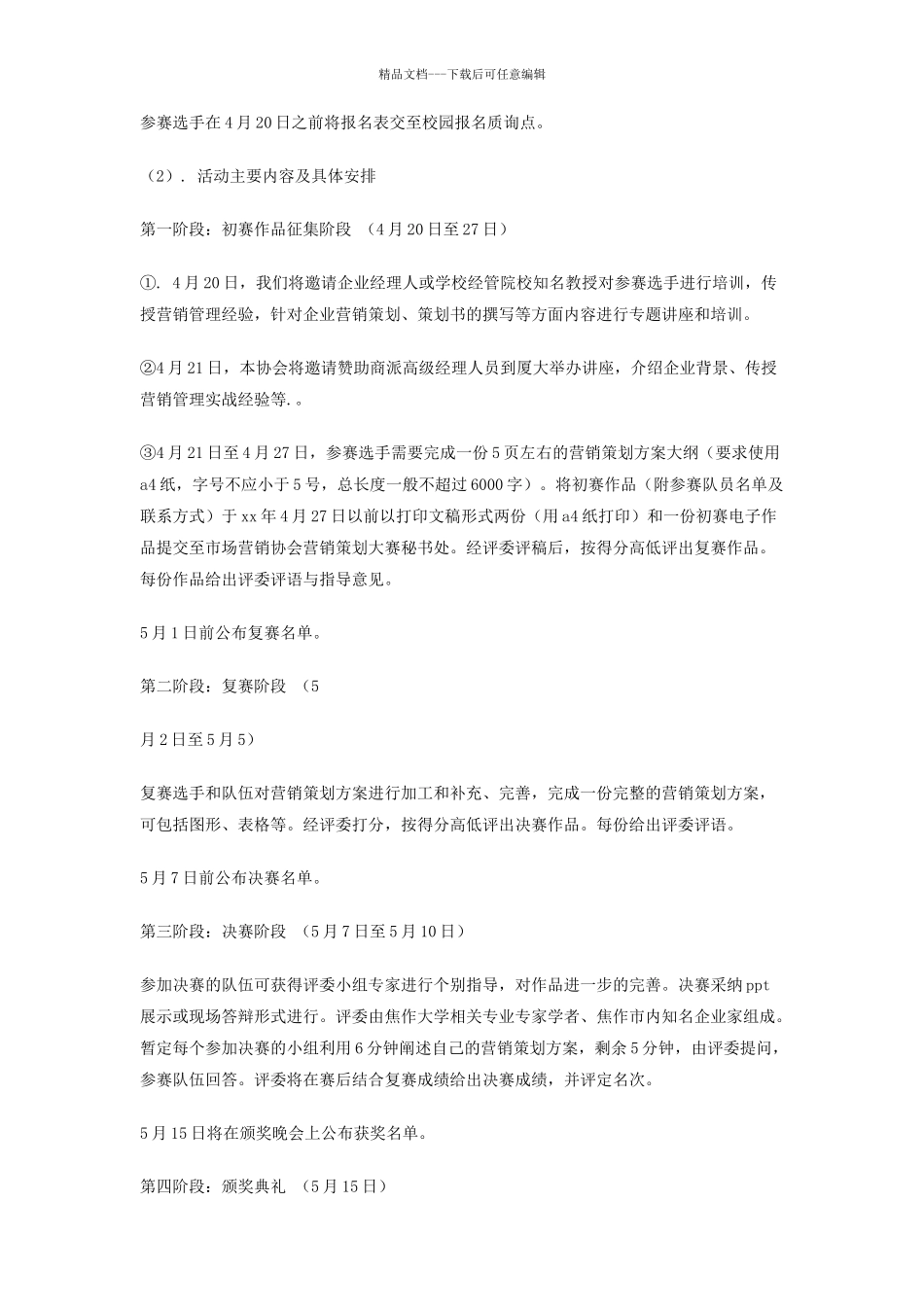 大学生营销策划大赛活动全方案策划书_第3页