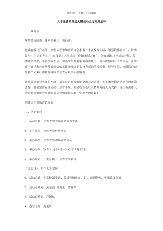 大学生营销策划大赛活动全方案策划书