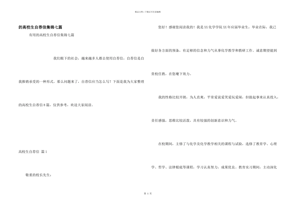 大学生自荐信集锦七篇_第1页