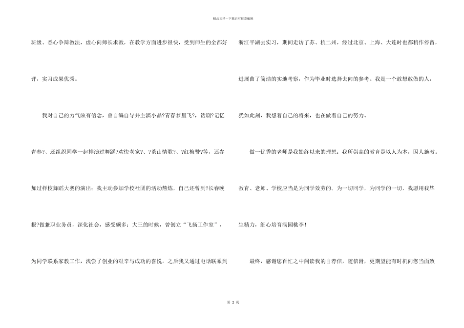 大学生自荐信集锦七篇_第2页