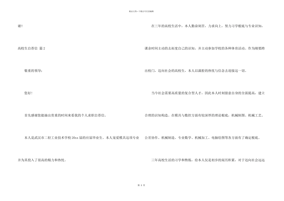 大学生自荐信集锦七篇_第3页