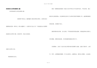 大学生自荐信集锦七篇