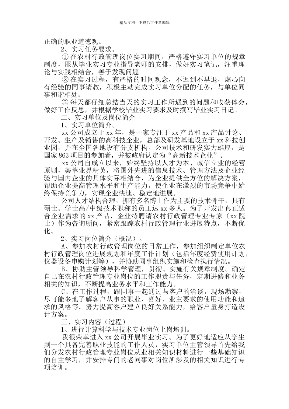 大学生行政实习报告范文_第2页