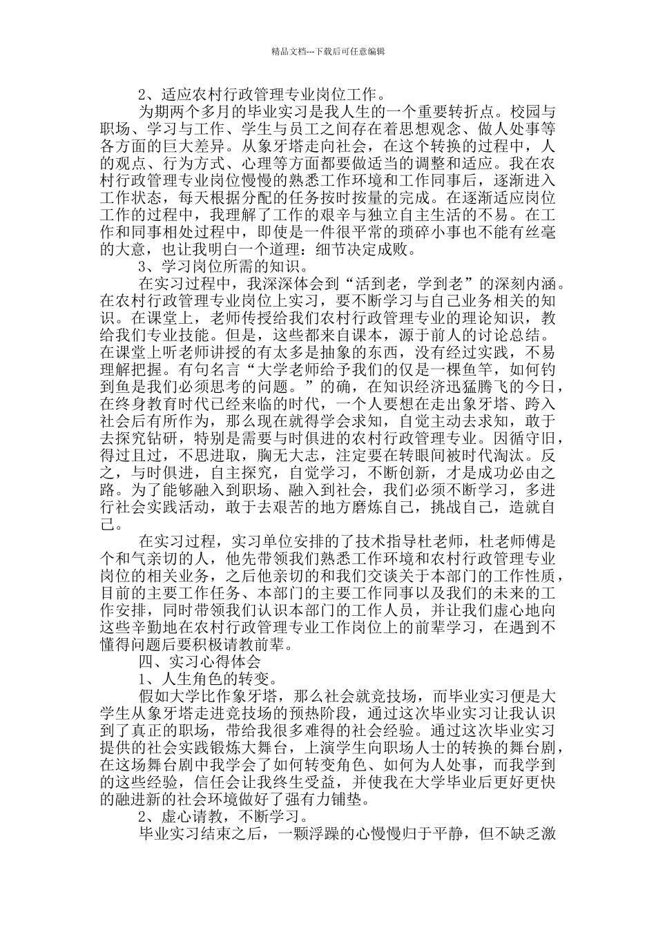 大学生行政实习报告范文_第3页