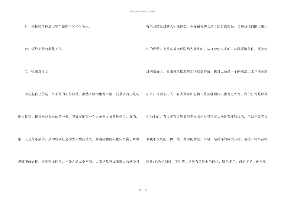 大学生行政助理的实习报告_第3页