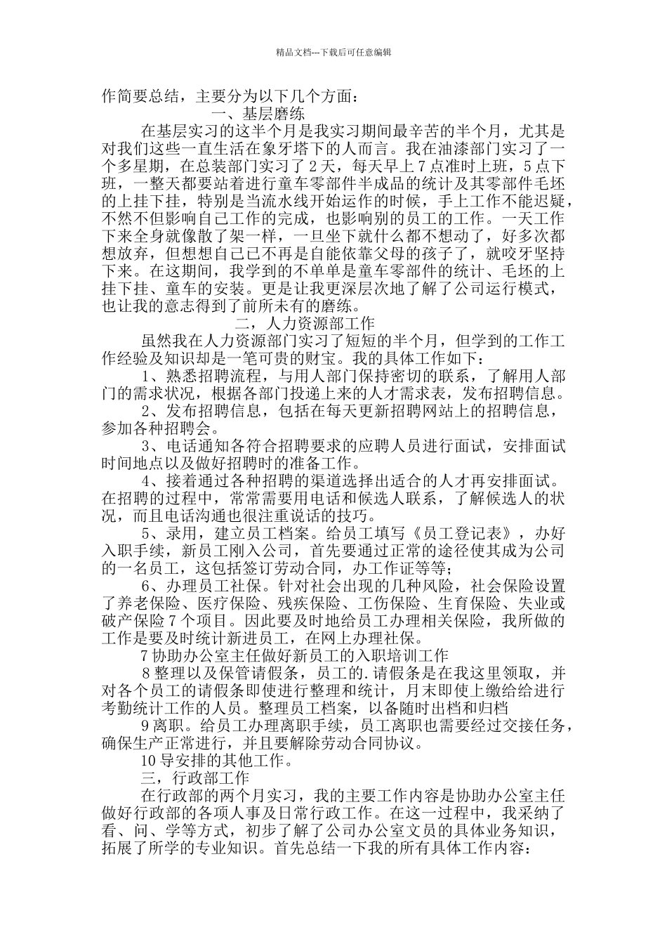 大学生行政管理专业实习报告_第3页