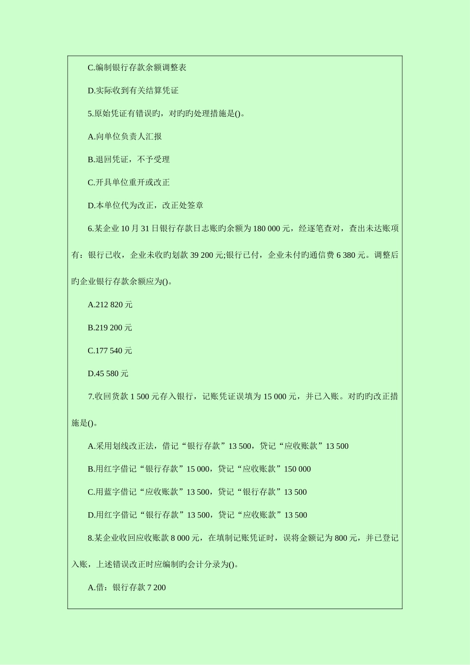 2025年广东会计从业资格考试模拟试题及解答_第2页