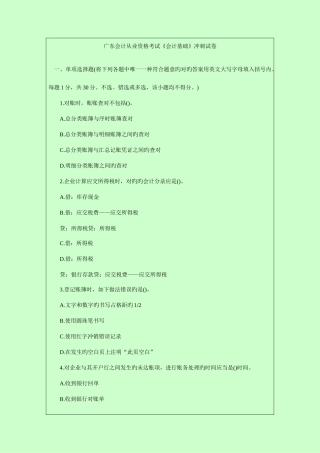 2025年广东会计从业资格考试模拟试题及解答