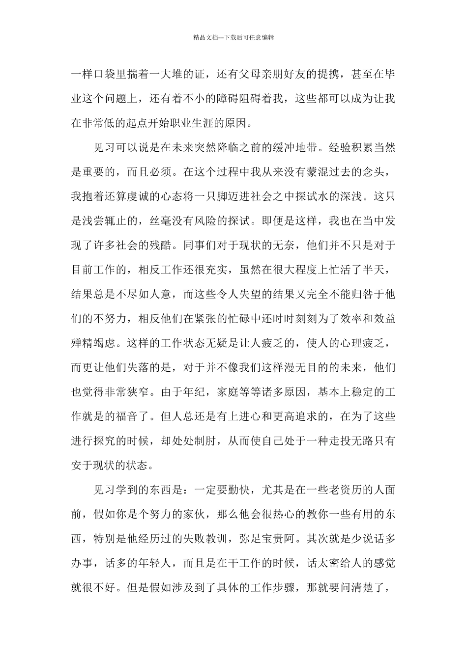 大学生见习报告范文_第2页