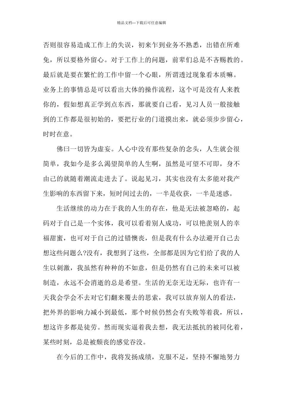 大学生见习报告范文_第3页