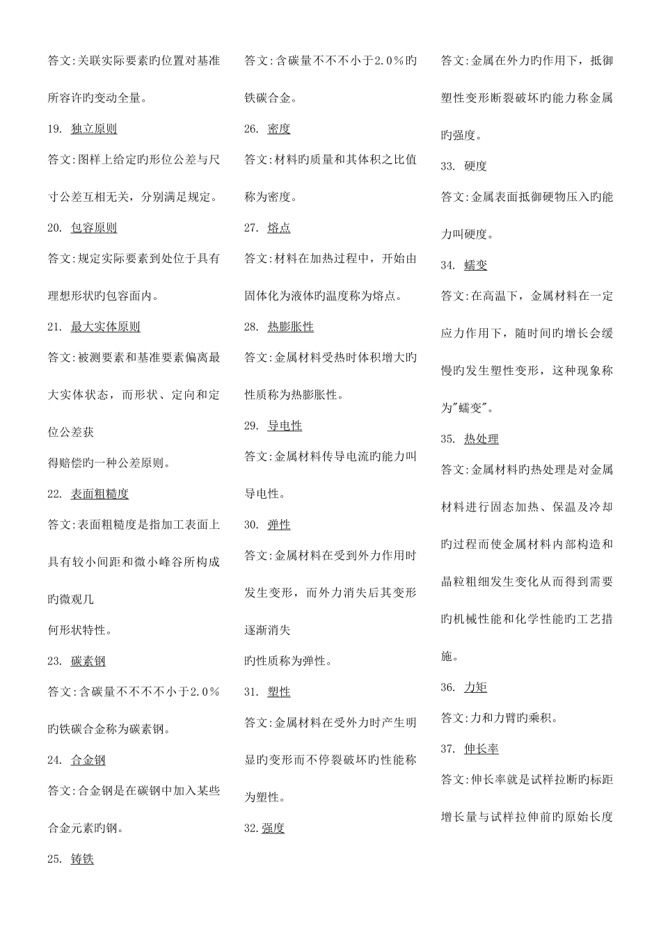 2025年职业技能鉴定钳工高级题库_第2页