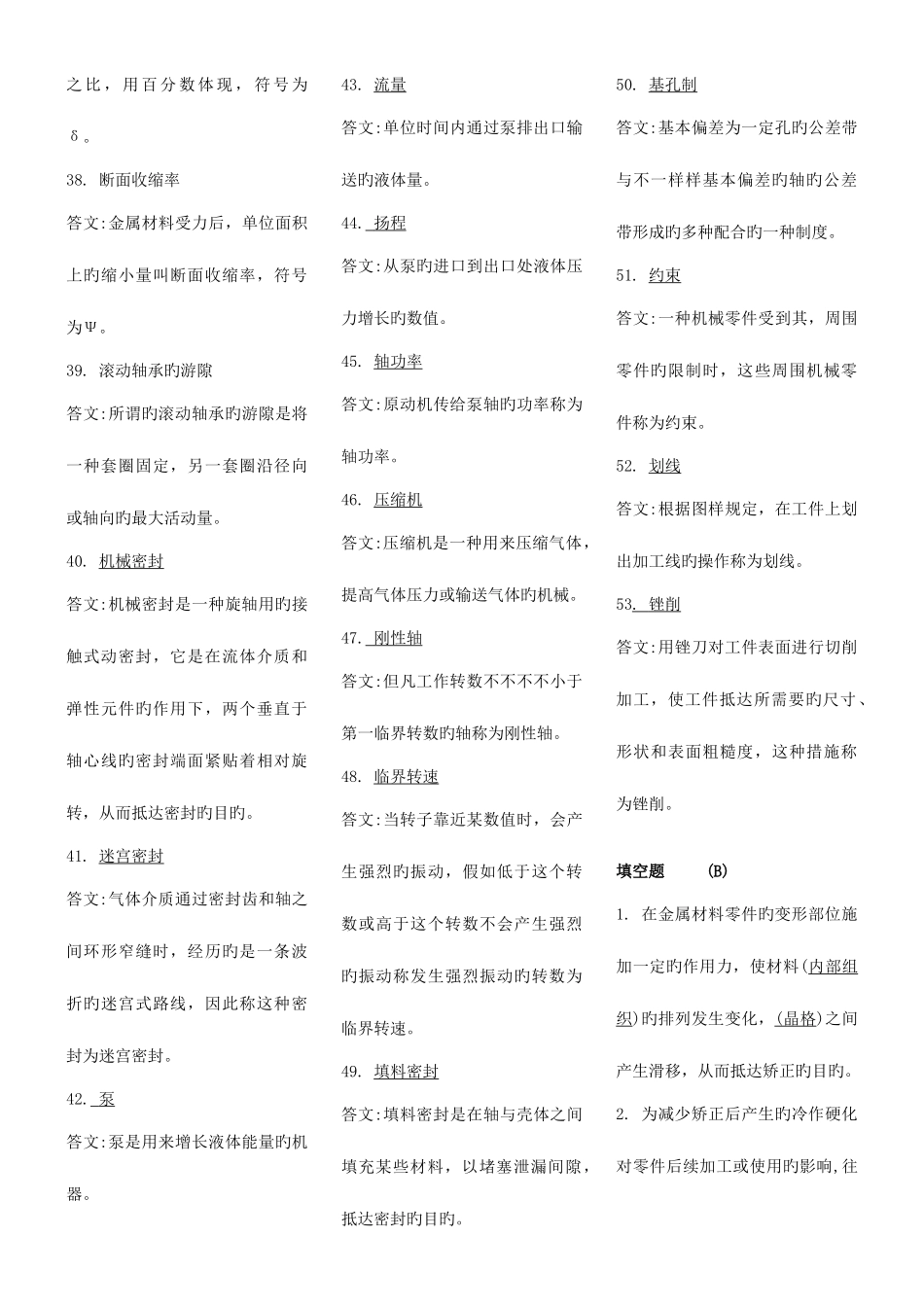 2025年职业技能鉴定钳工高级题库_第3页