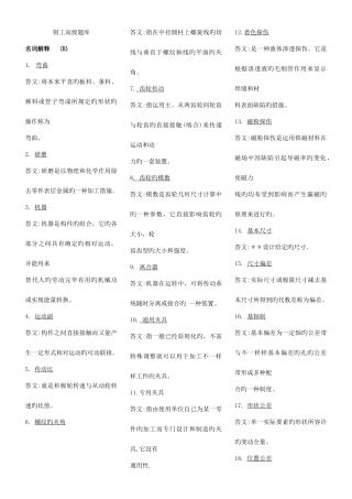 2025年职业技能鉴定钳工高级题库
