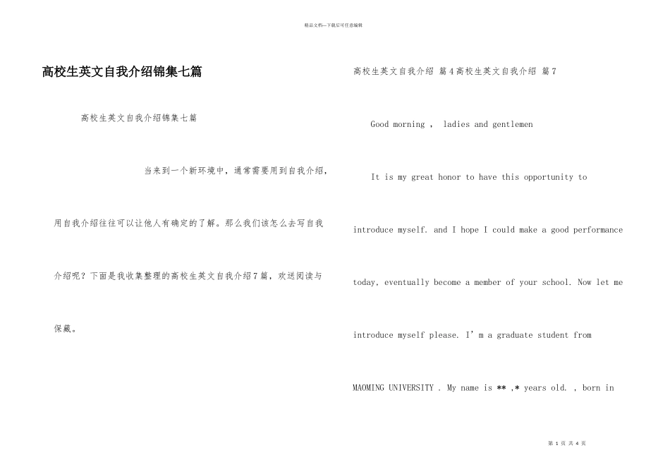 大学生英文自我介绍锦集七篇_第1页