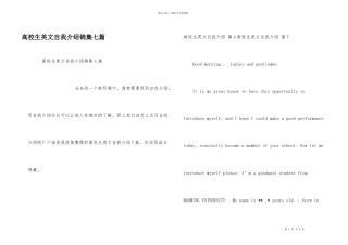 大学生英文自我介绍锦集七篇