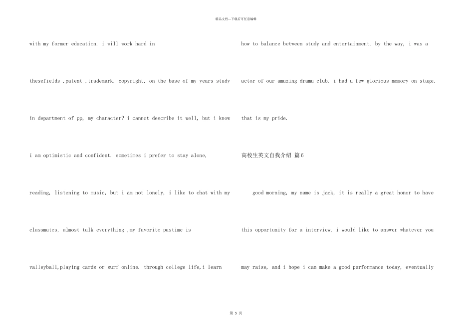 大学生英文自我介绍模板6篇_第3页