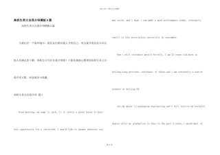 大学生英文自我介绍模板6篇