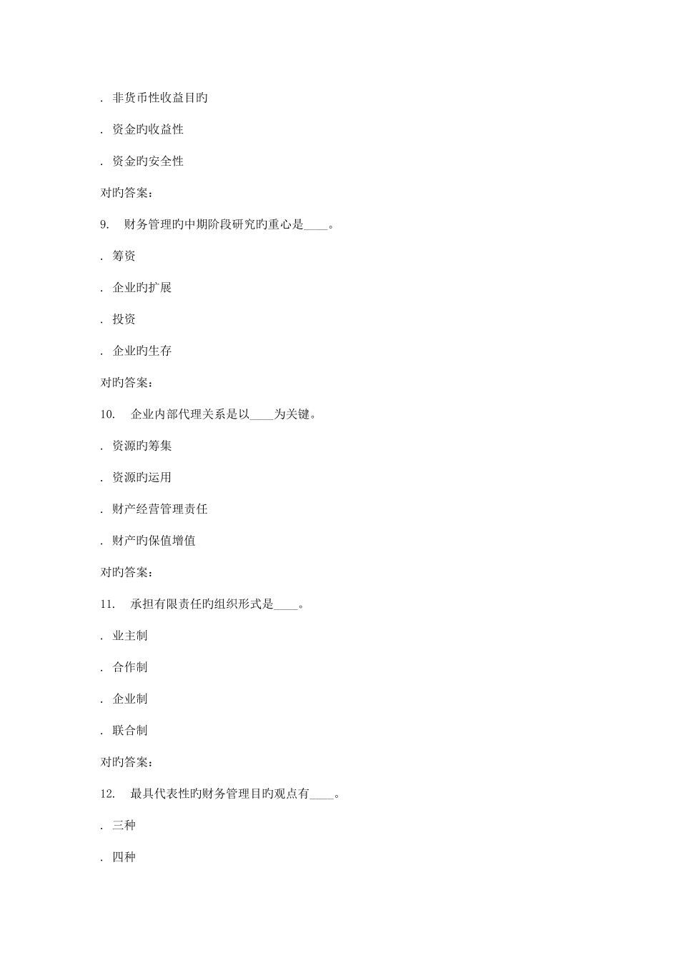 2025年地大财务管理学在线作业一答案_第3页