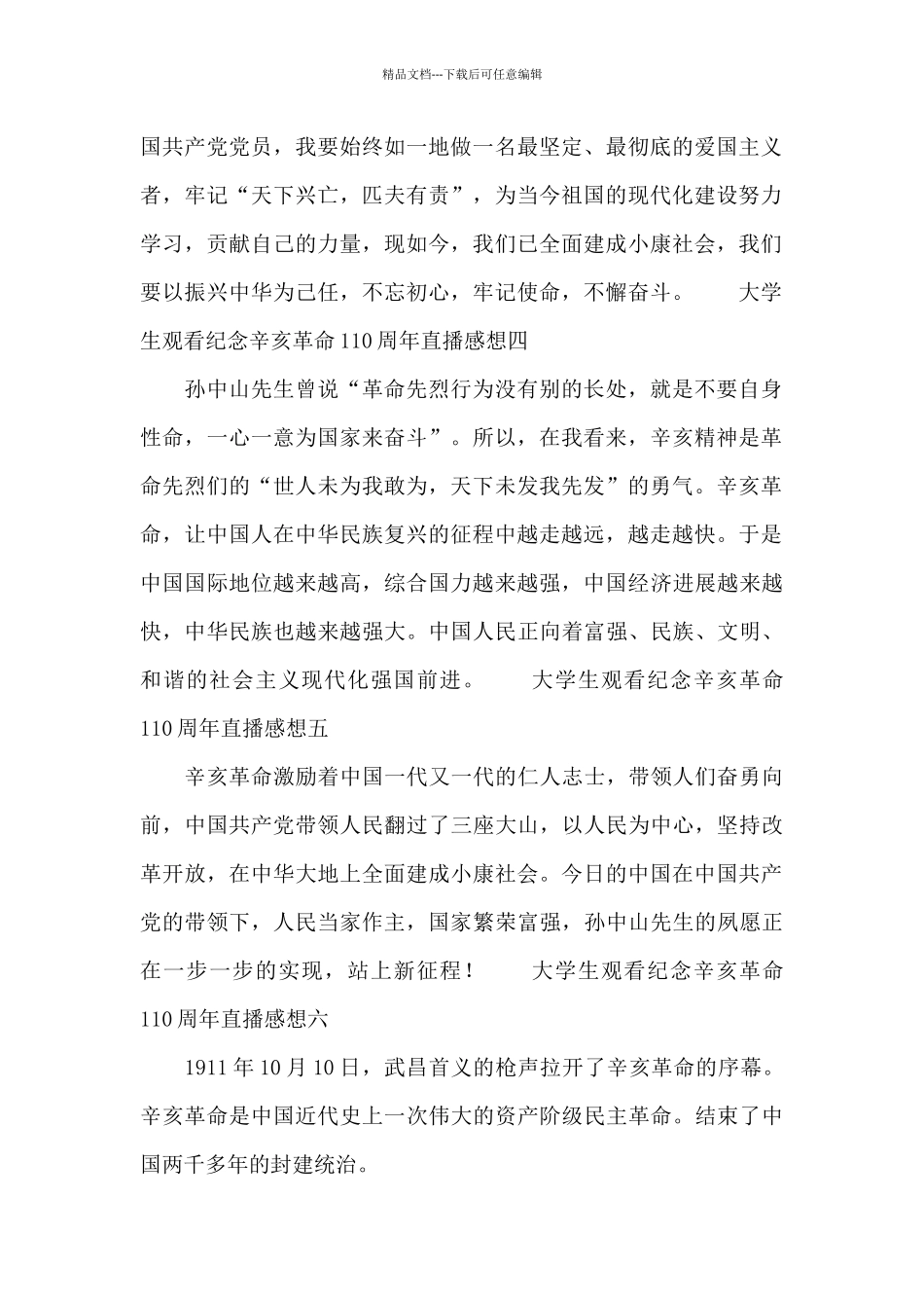 大学生观看纪念辛亥革命110周年直播感想7篇_第2页