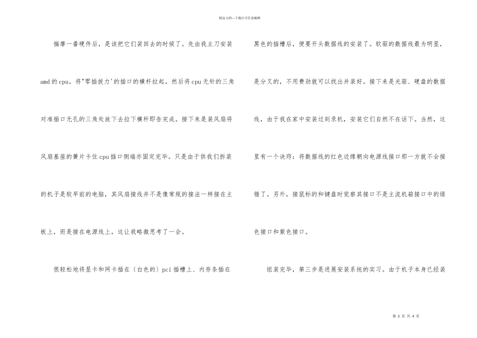 大学生计算机实习周记_第2页