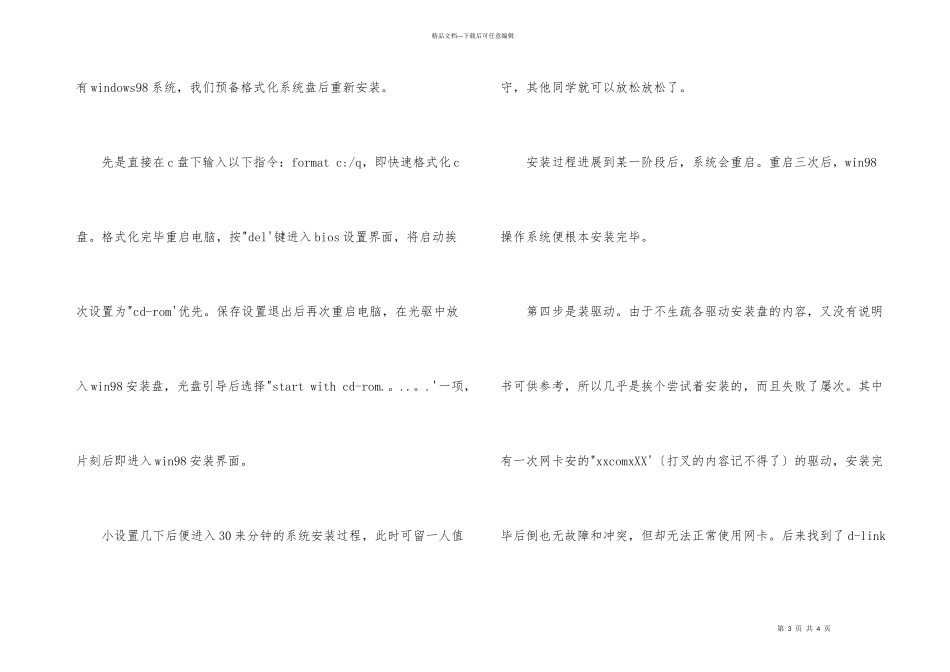 大学生计算机实习周记_第3页