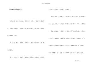 大学生计算机实习周记