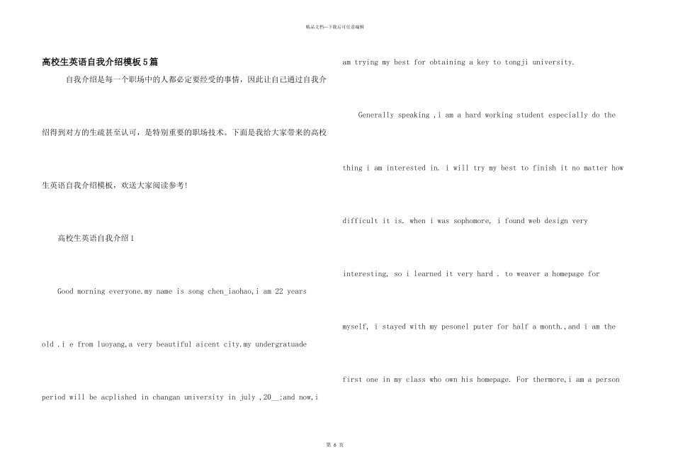大学生英语自我介绍模板5篇_第1页