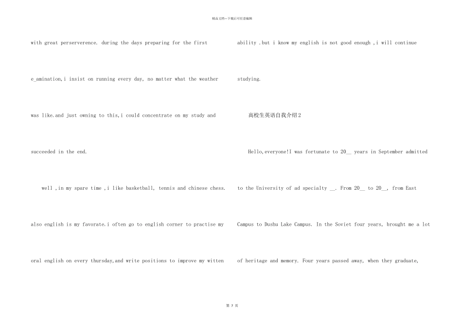 大学生英语自我介绍模板5篇_第2页