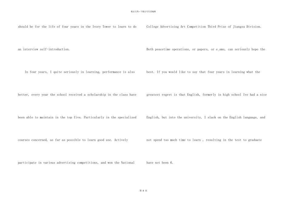 大学生英语自我介绍模板5篇_第3页