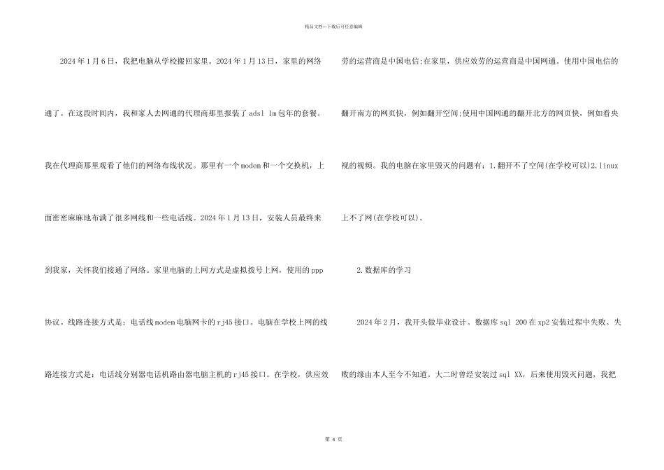 大学生计算机实习总结报告_第2页