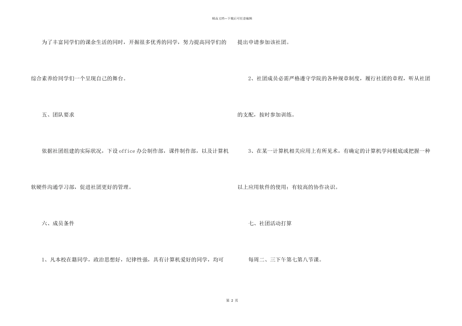 大学生计算机社团创建活动策划书_第2页
