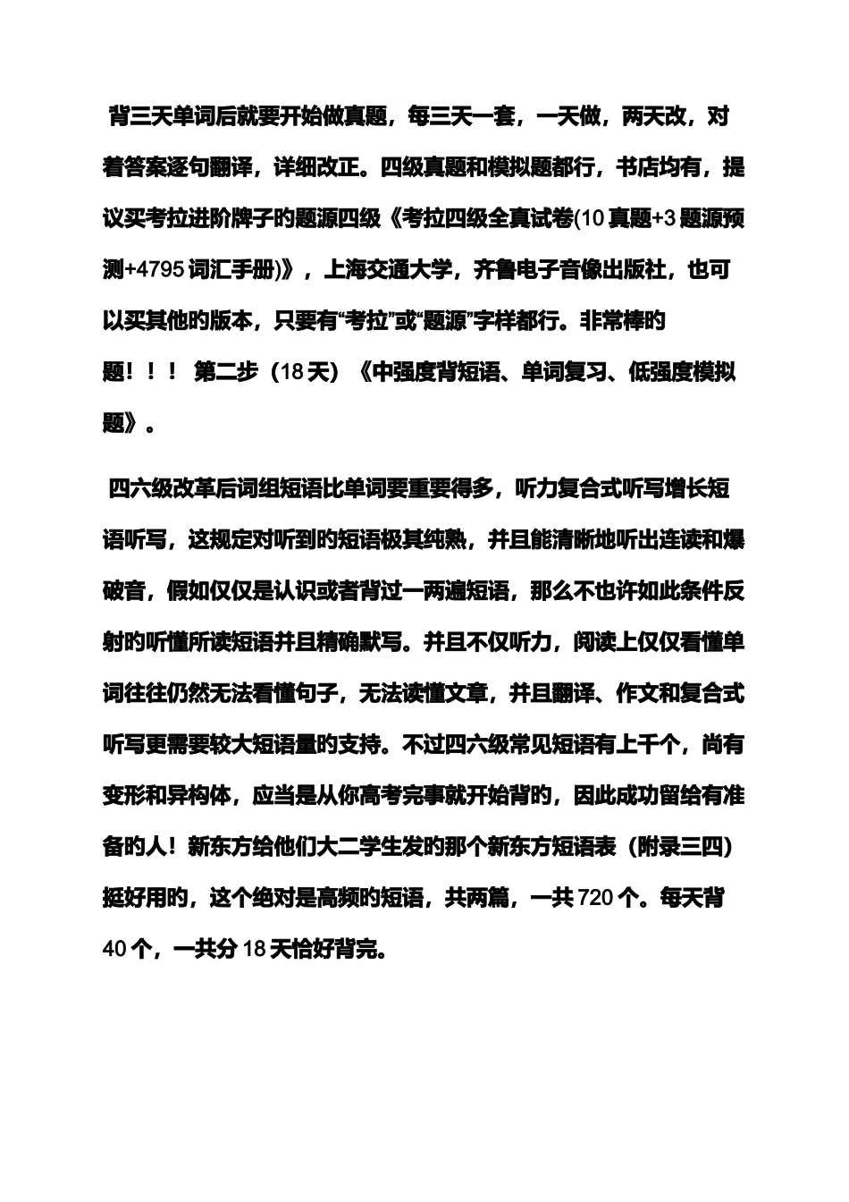 2025年工作计划之四级英语学习计划_第2页