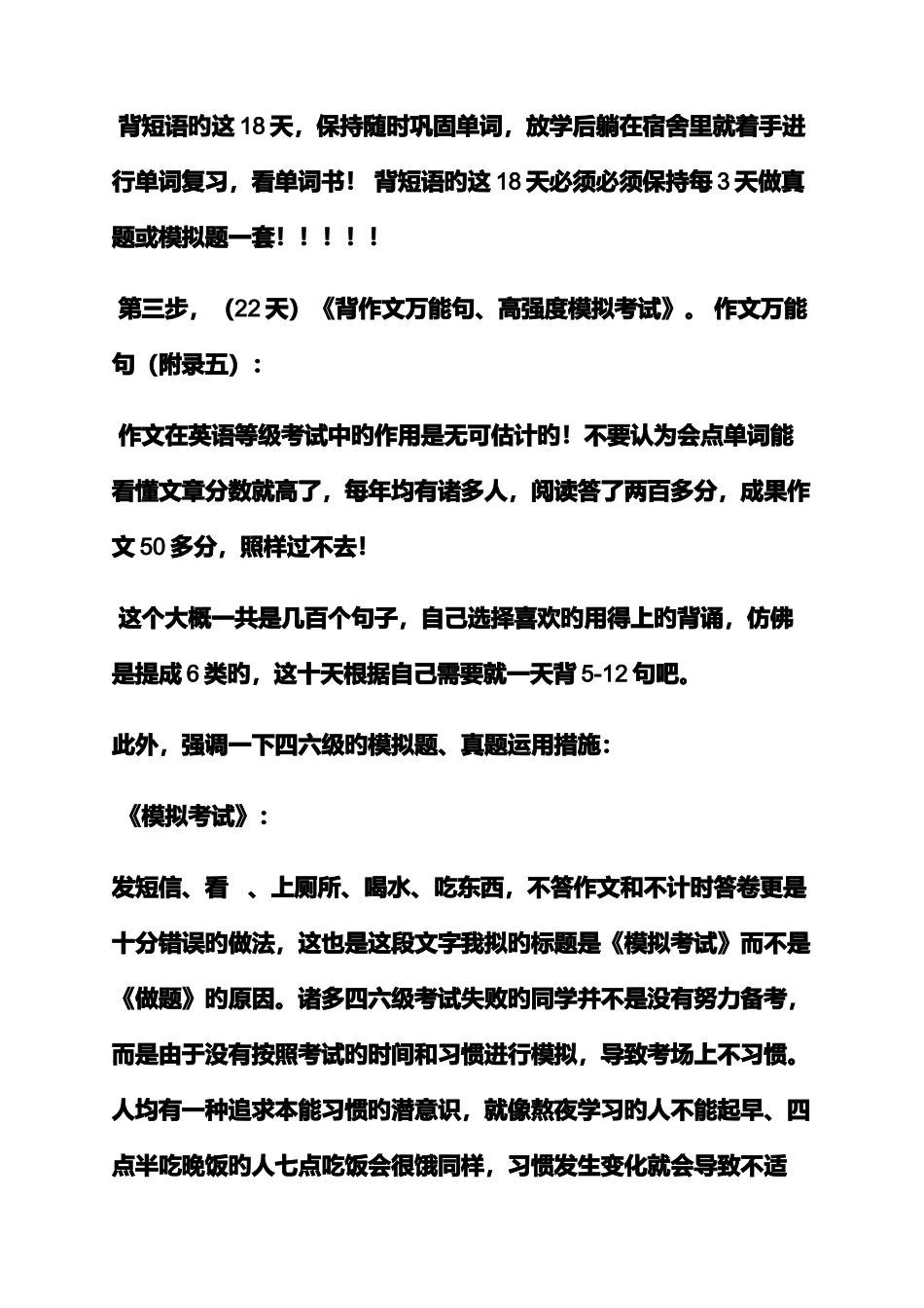 2025年工作计划之四级英语学习计划_第3页