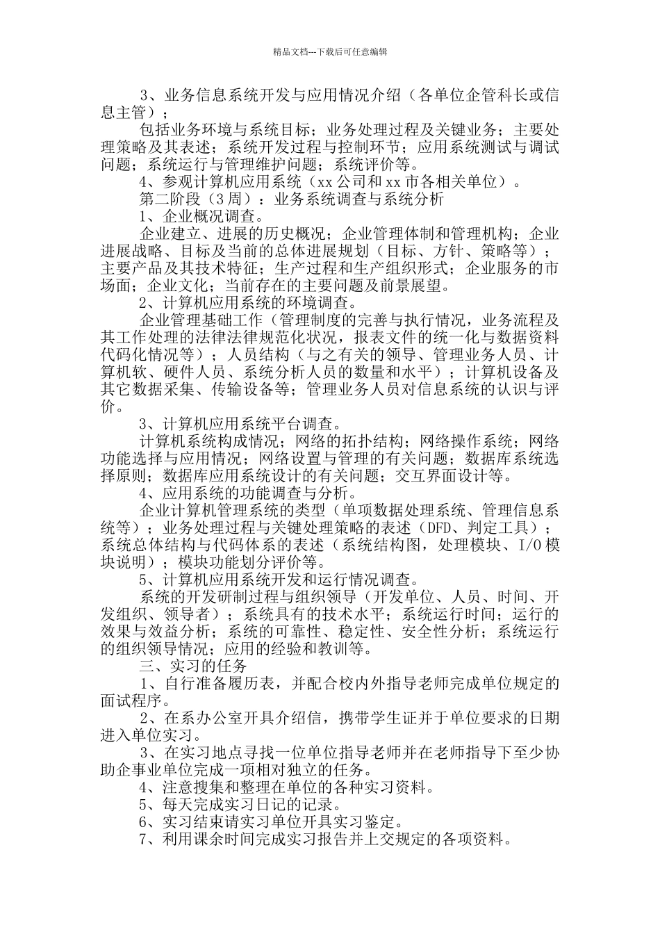 大学生计算机顶岗实习报告_第2页