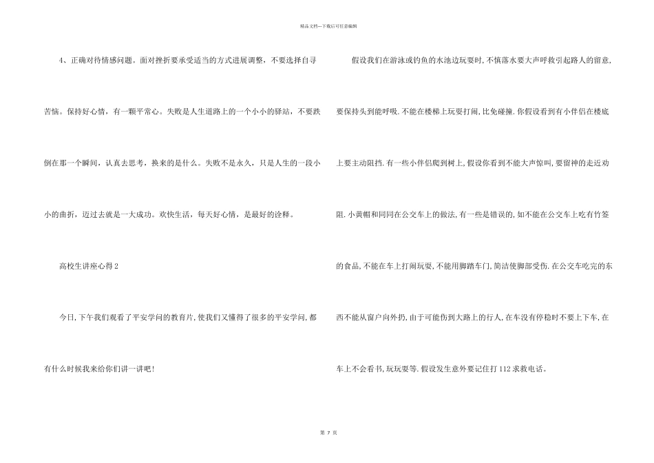 大学生讲座心得500字_第2页