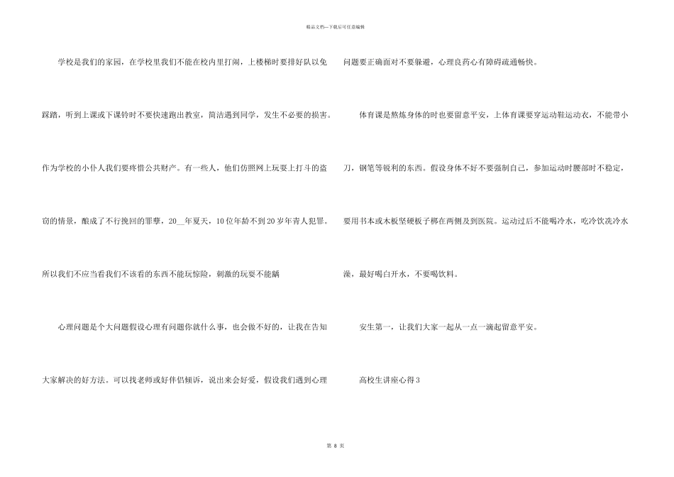 大学生讲座心得500字_第3页