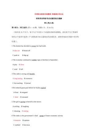 2025年职称英语等级考试真题+答案理工A